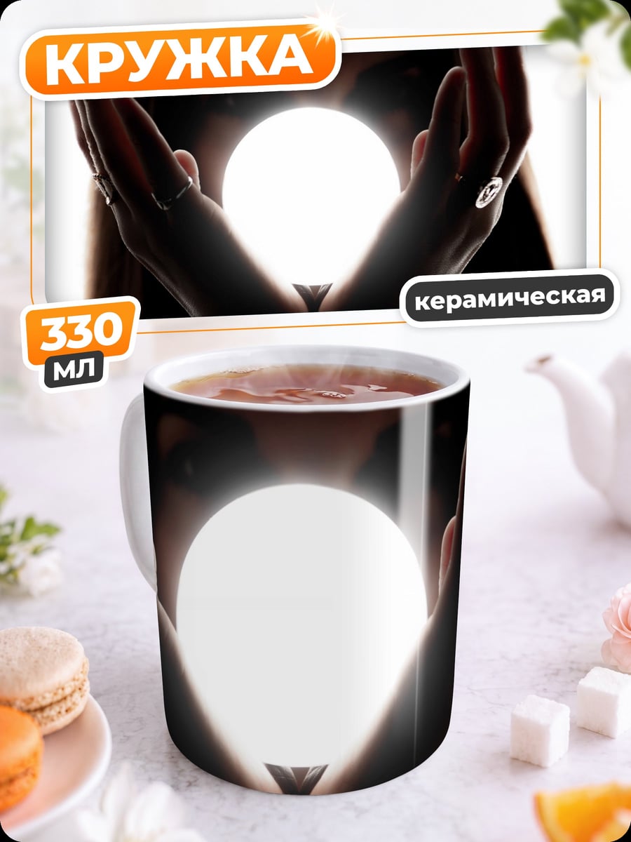 Кружка керамическая Девушка с шаром