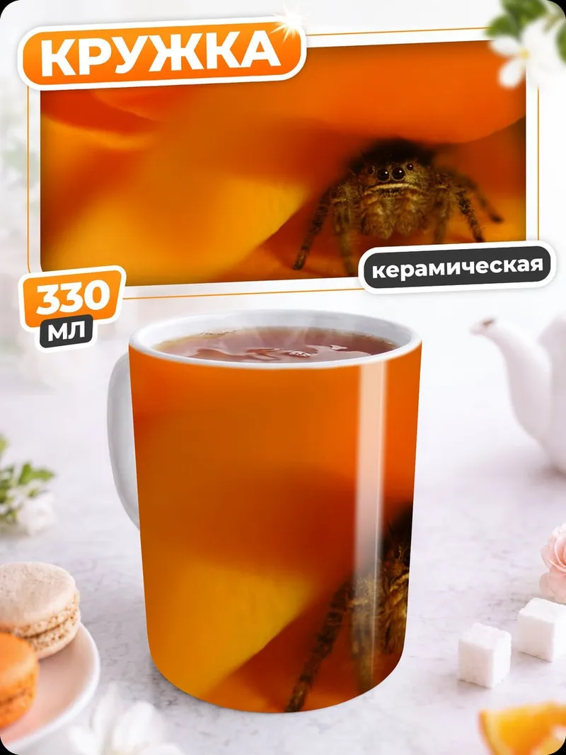 Кружка керамическая Паук в цветке