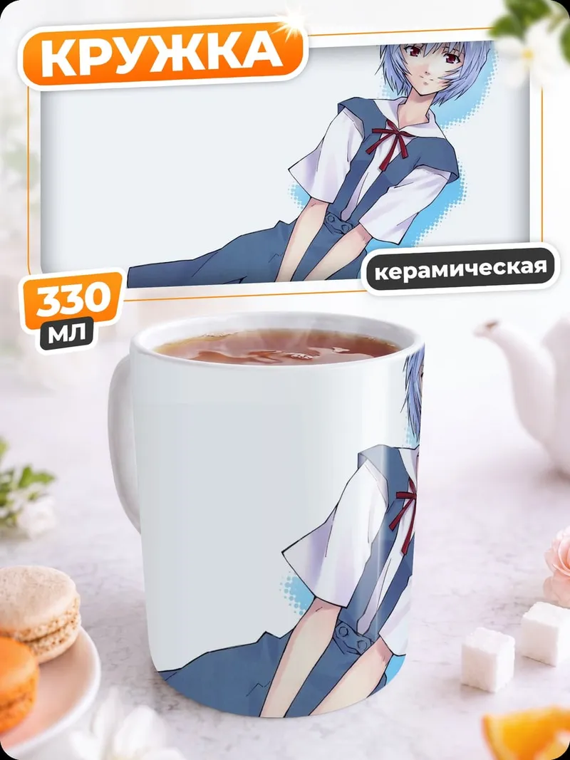 Кружка керамическая Рей Аянами