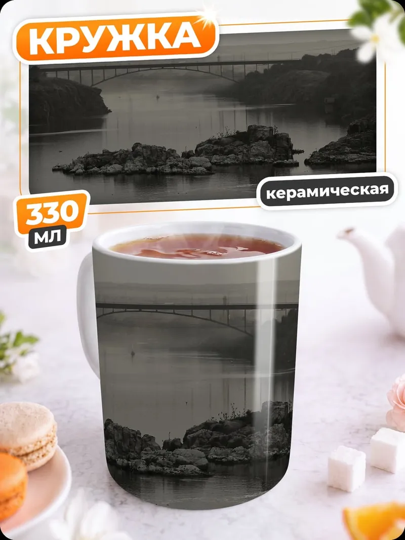 Кружка керамическая мост над рекой