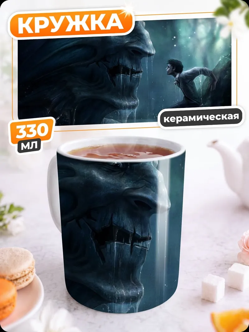 Кружка керамическая Монстр и человек
