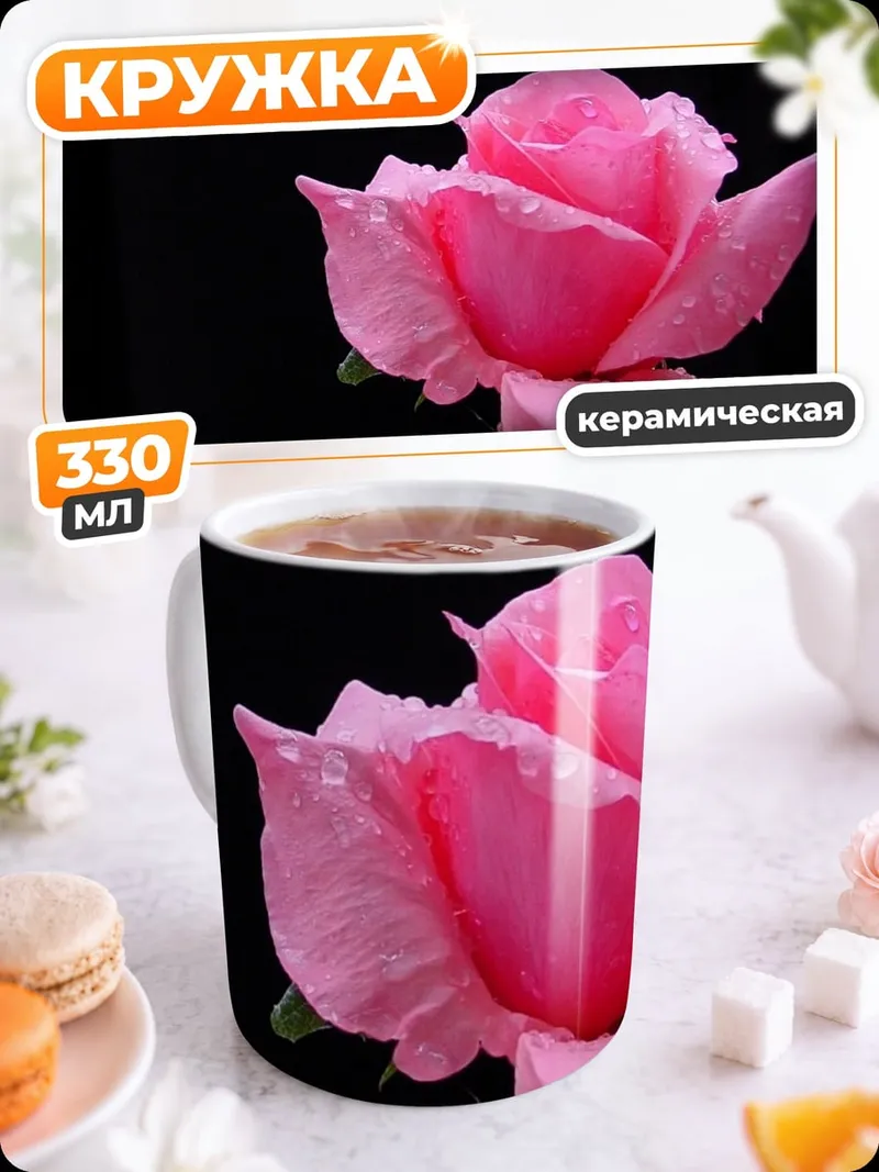 Кружка керамическая Розовая роза каплях