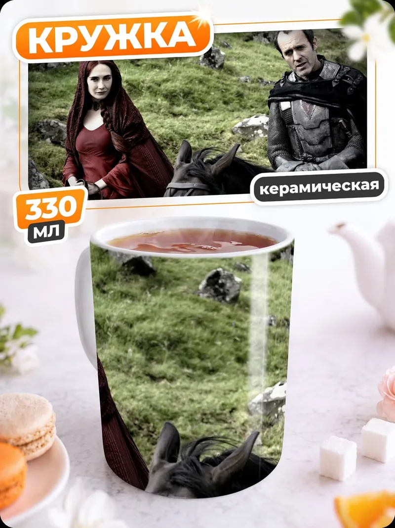 Кружка керамическая Рыцарь и колдунья