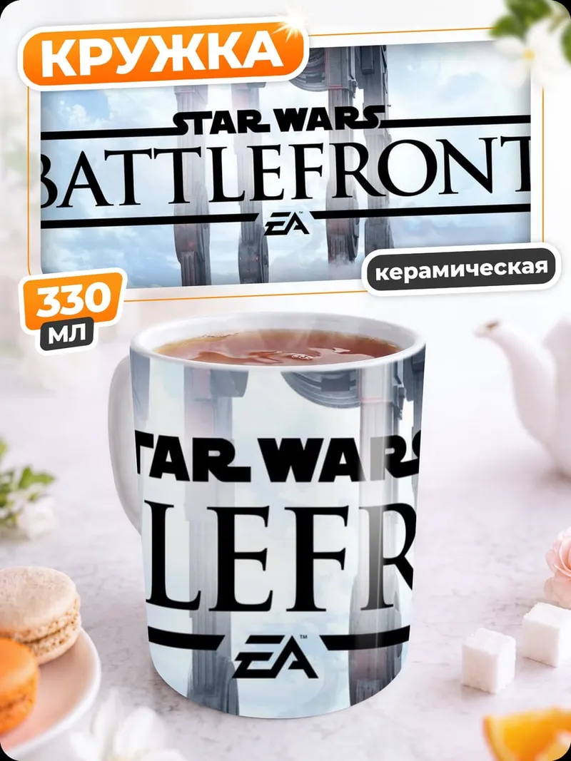Кружка керамическая Star Wars Battlefront