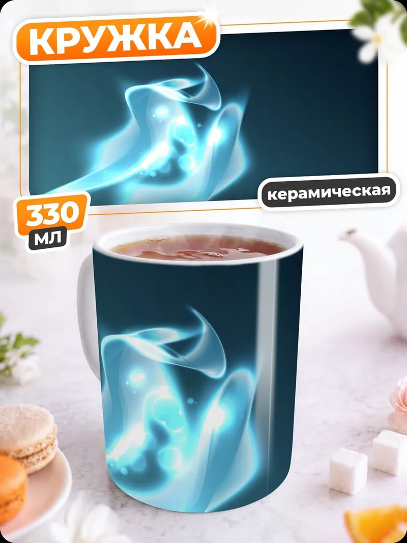 Кружка керамическая голубое пламя абстракция