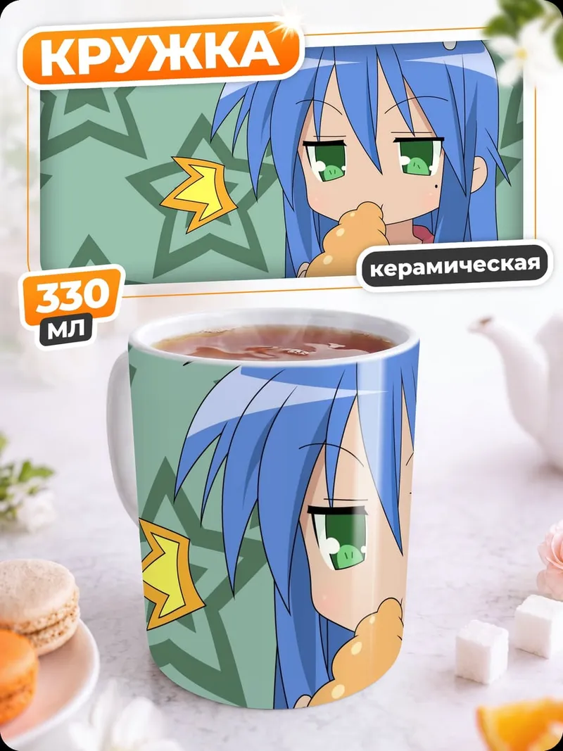 Кружка керамическая Аниме девушка ест