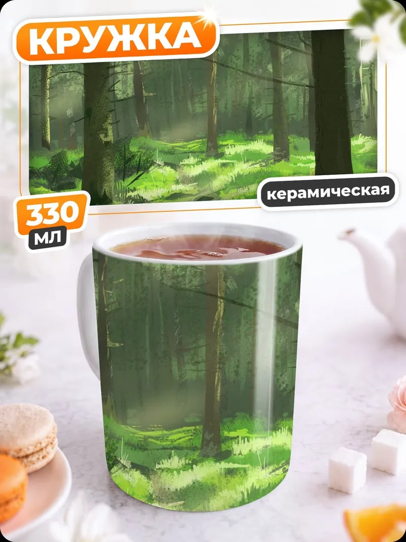 Кружка керамическая Лесная тропа
