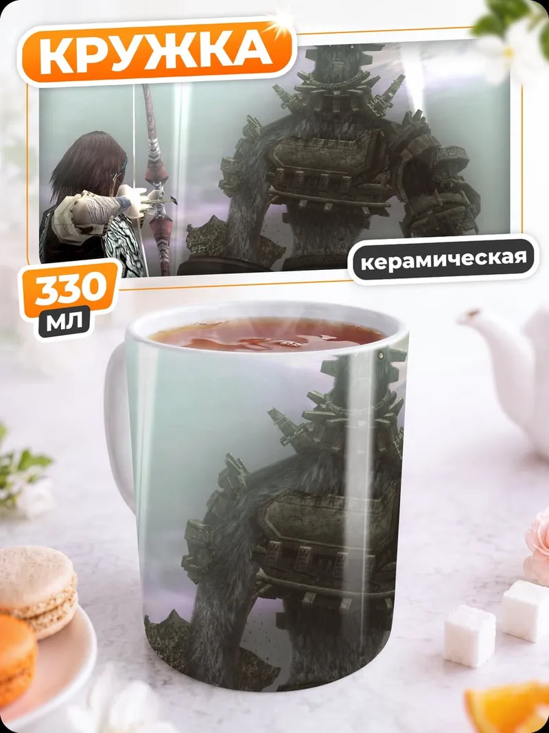Кружка керамическая Девушка и колосс