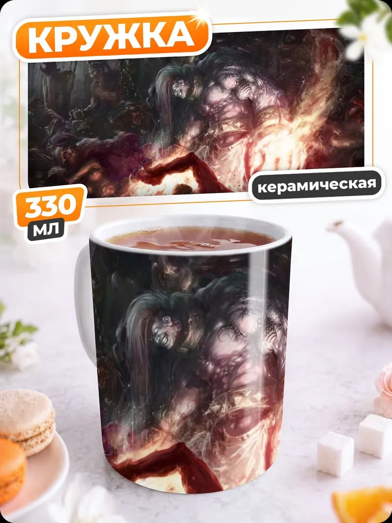 Кружка керамическая Сражение магов