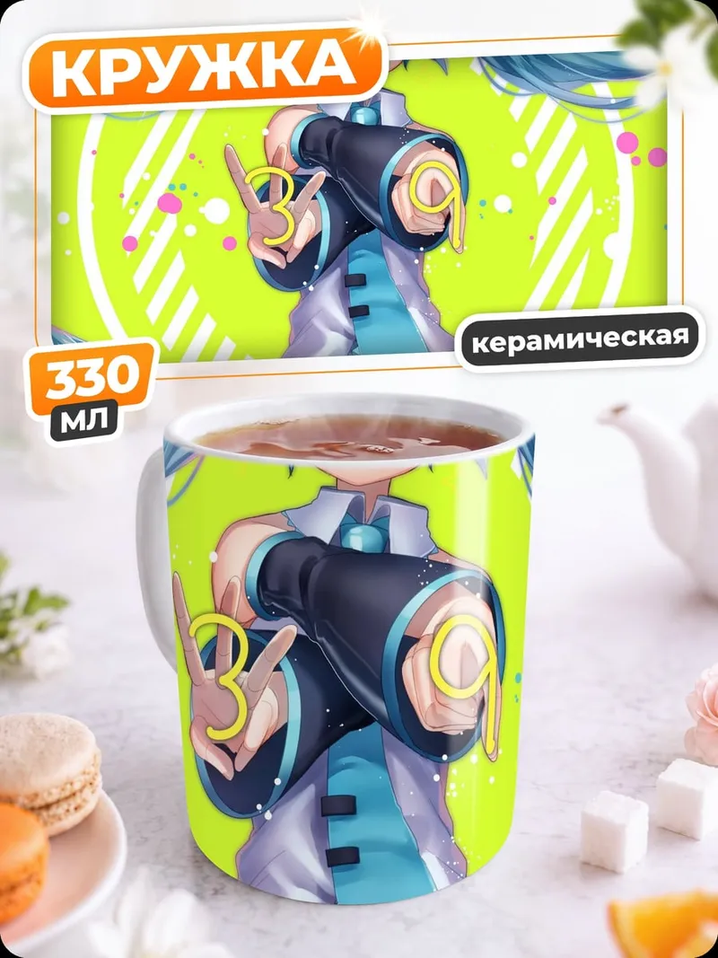 Кружка керамическая девушка Мику Хацунэ