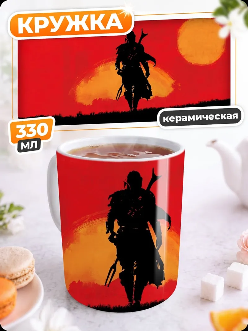 Кружка керамическая Мандалорец на закате