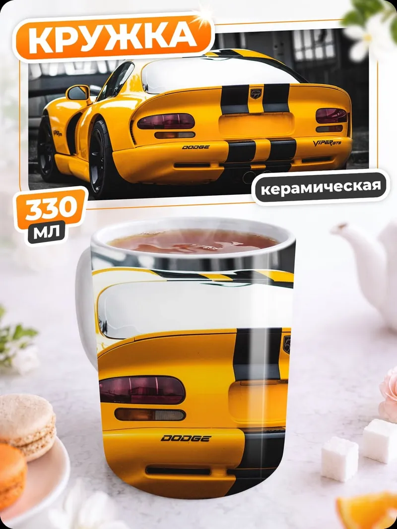 Кружка керамическая Желтый спорткар