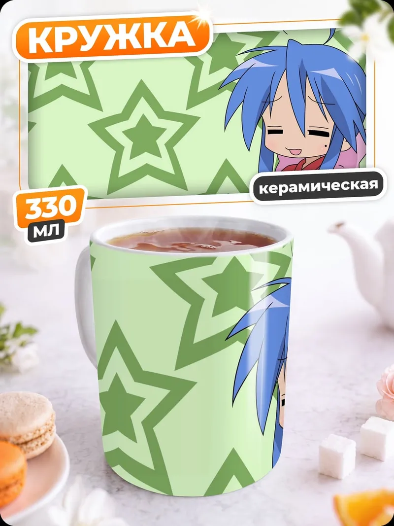 Кружка керамическая Аниме девочка со звездами