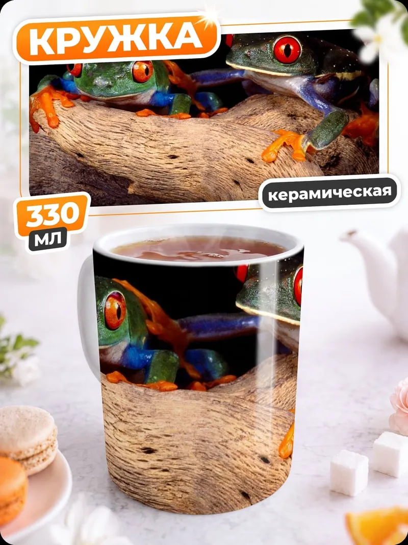 Кружка керамическая Две древесные лягушки