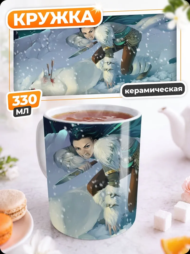 Кружка керамическая Охотник и волк