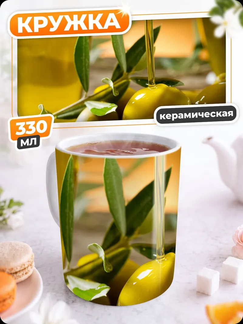 Кружка керамическая Оливковое масло
