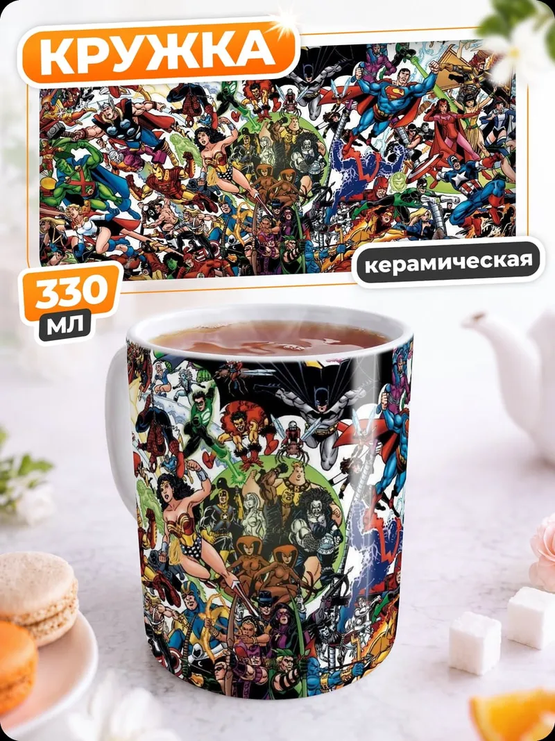 Кружка керамическая Комикс герои