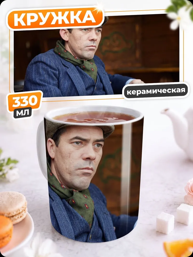 Кружка керамическая Мужчина в кепке