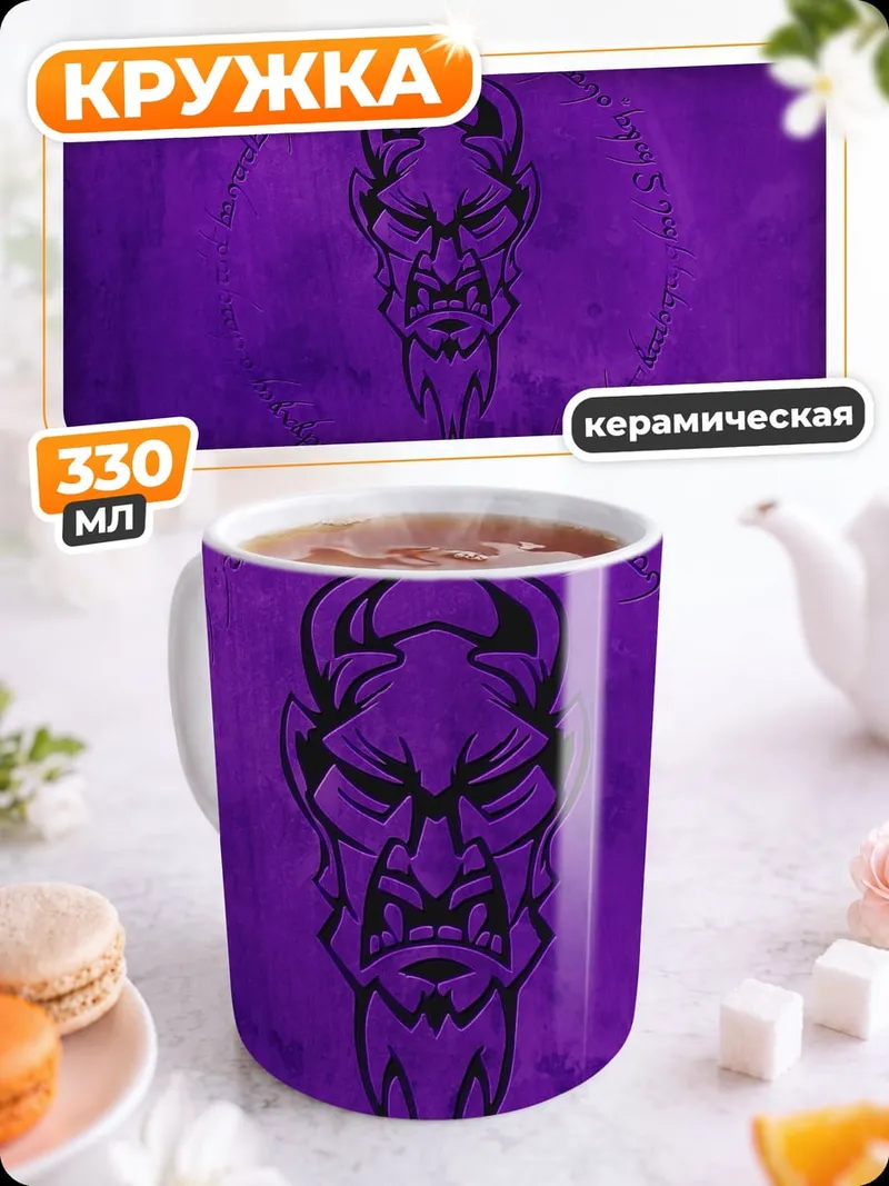 Кружка керамическая фиолетовый демон