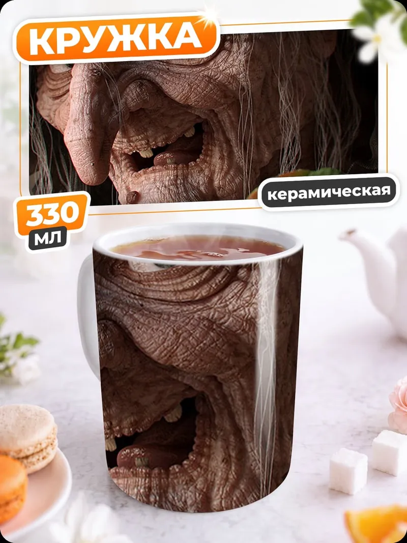 Кружка керамическая страшная ведьма с яблоком