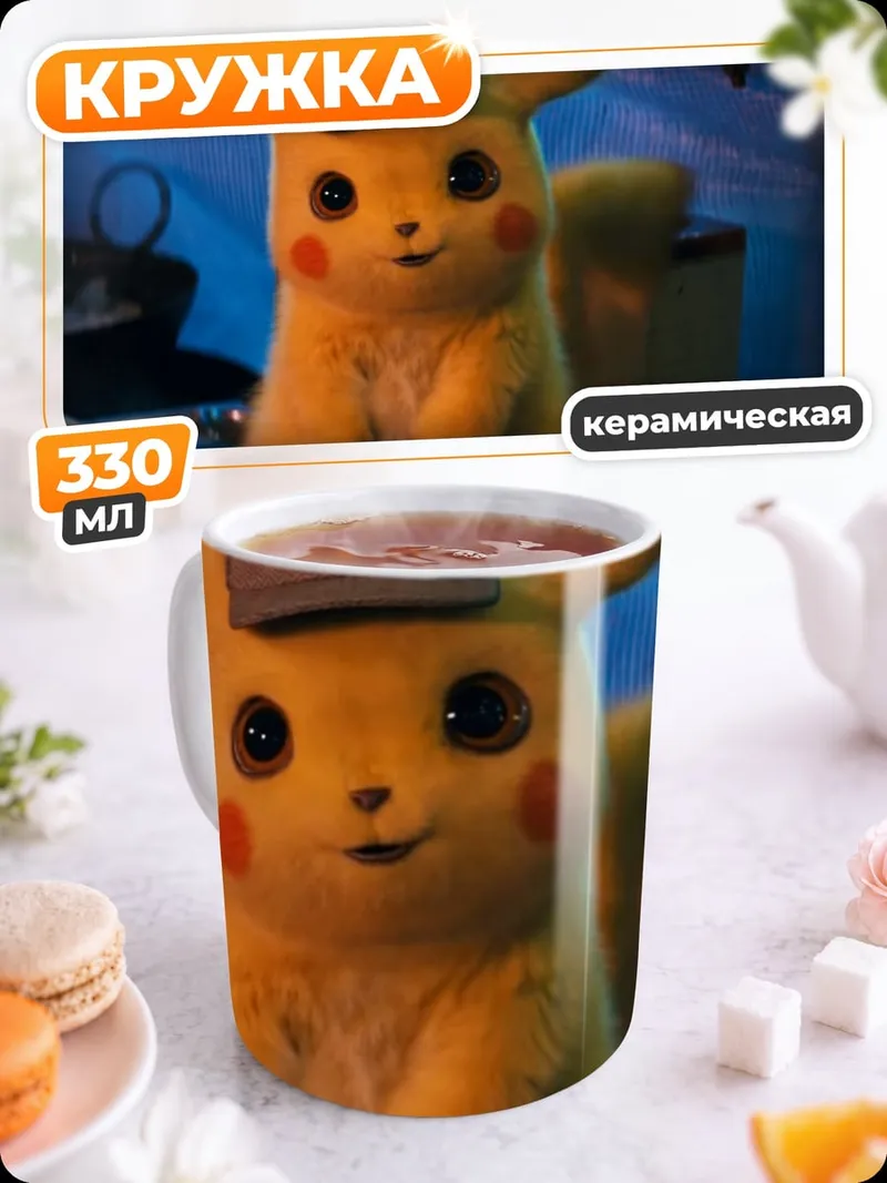 Кружка керамическая детектив Пикачу
