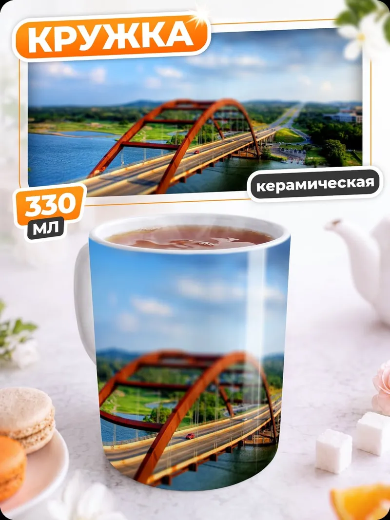 Кружка керамическая мост через реку