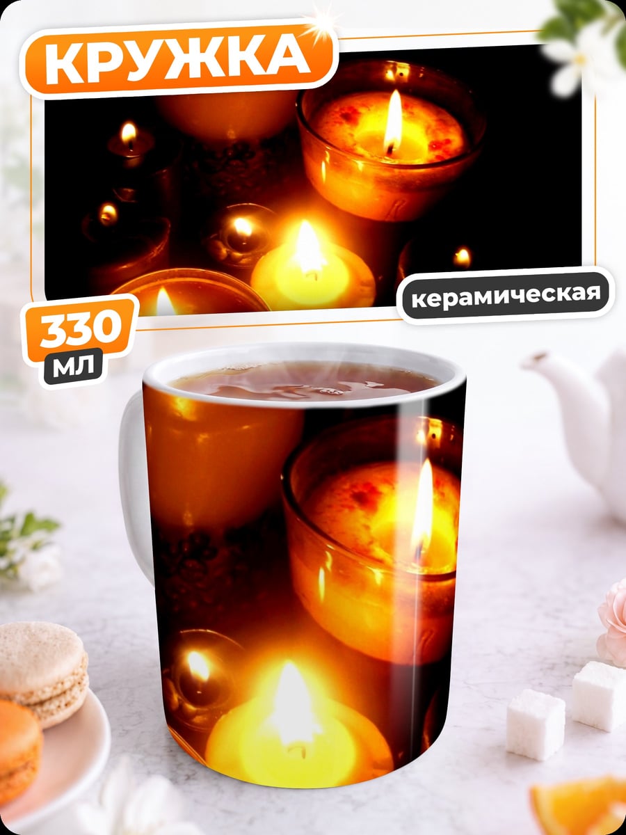 Кружка керамическая Свечи в темноте