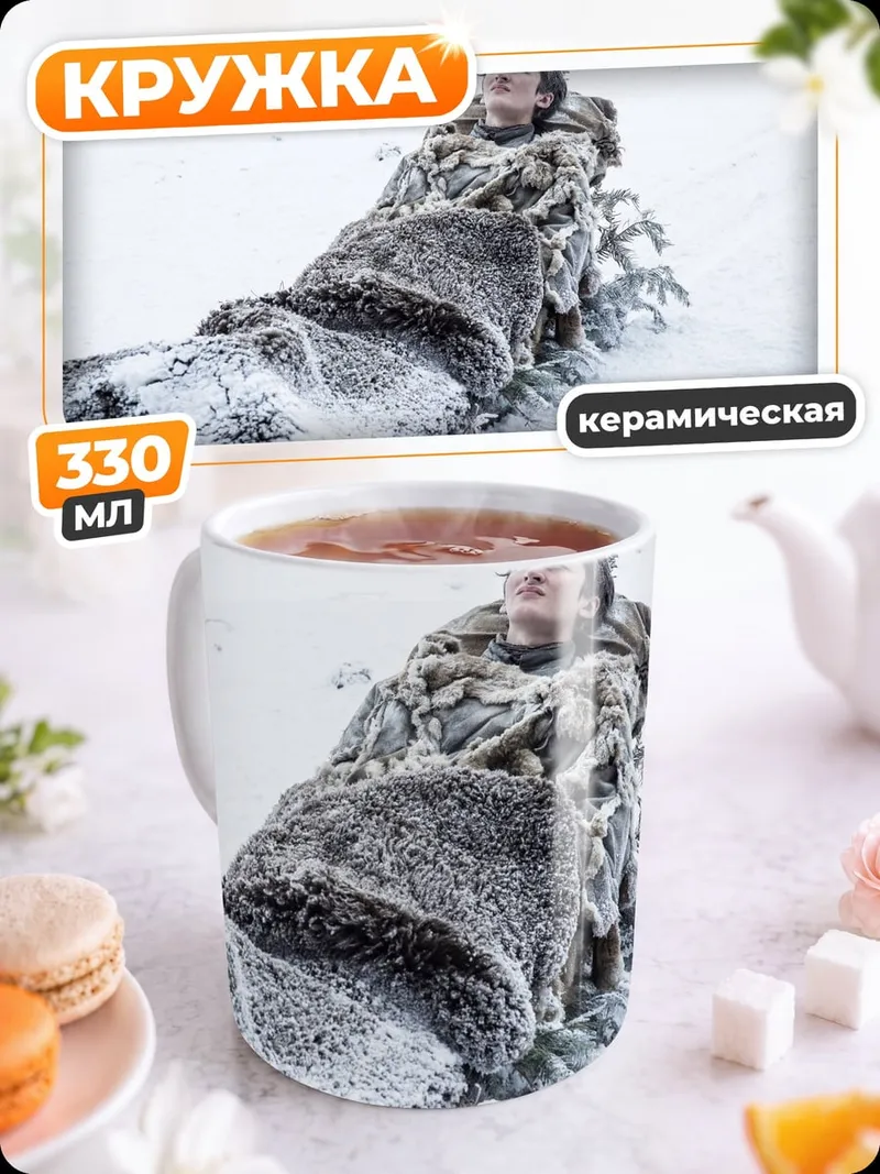 Кружка керамическая замерзший человек