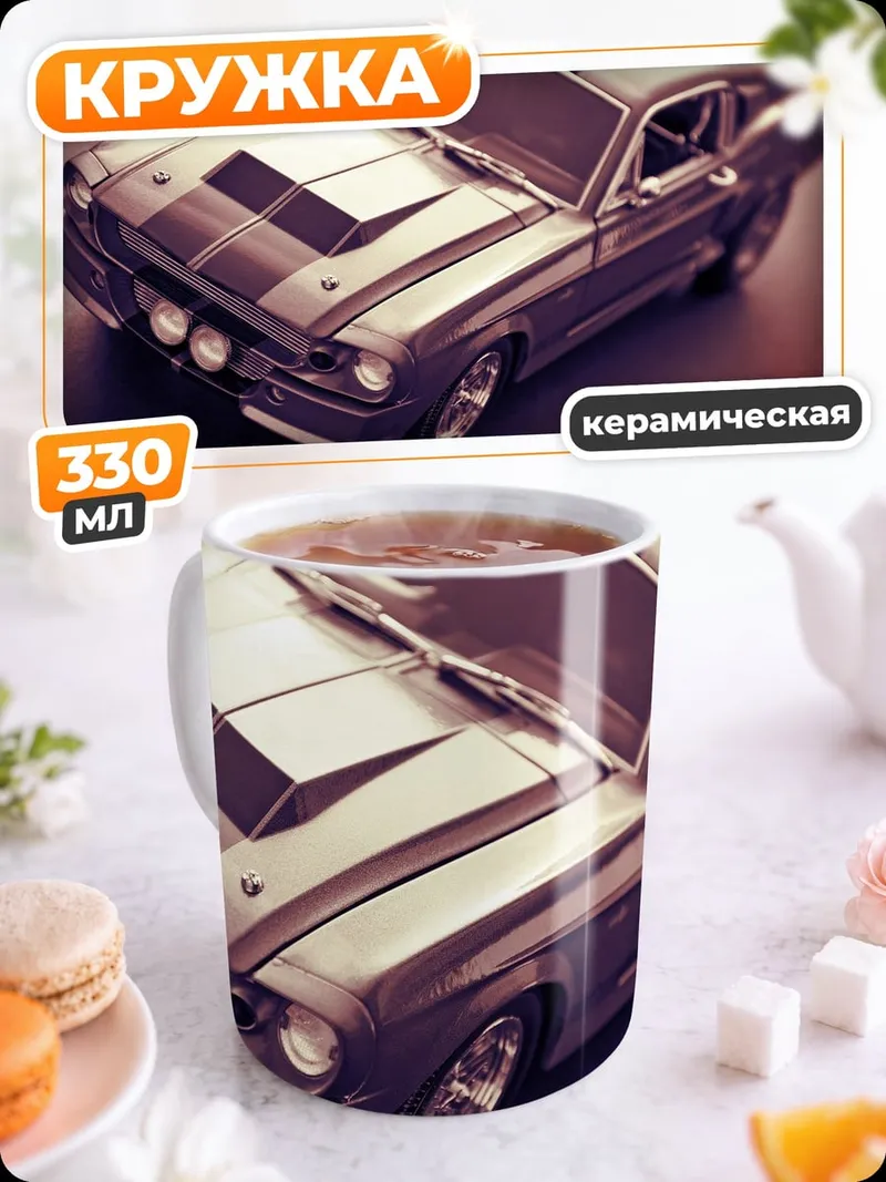 Кружка керамическая Классический маслкар