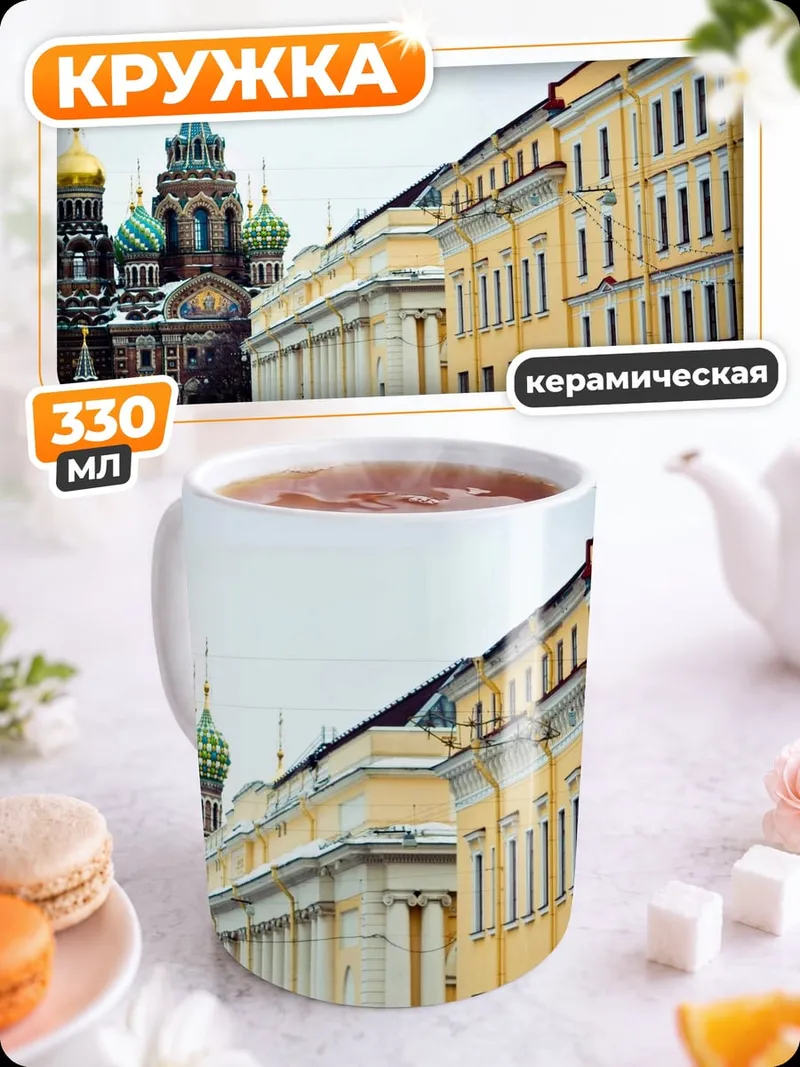 Кружка керамическая собор спаса на крови