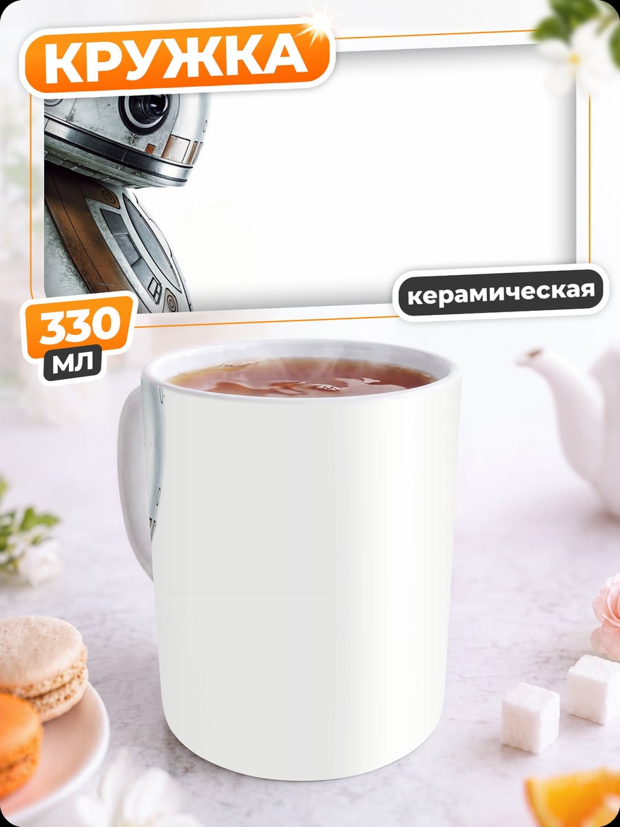Кружка керамическая Робот BB-8