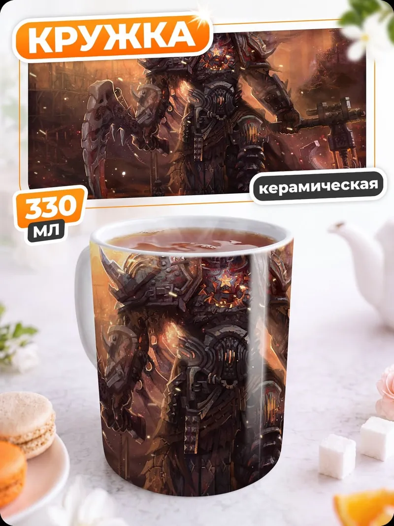 Кружка керамическая бронированный воин