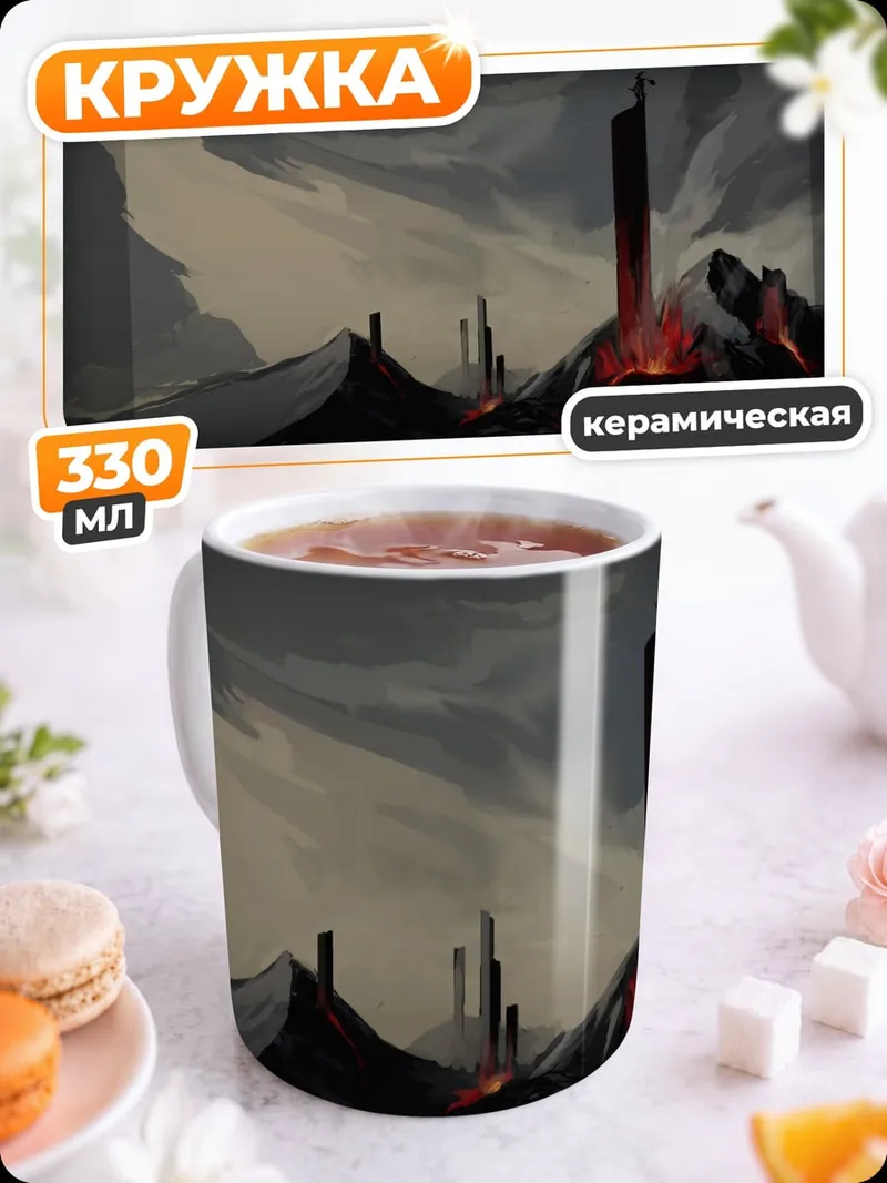 Кружка керамическая вулканический пейзаж