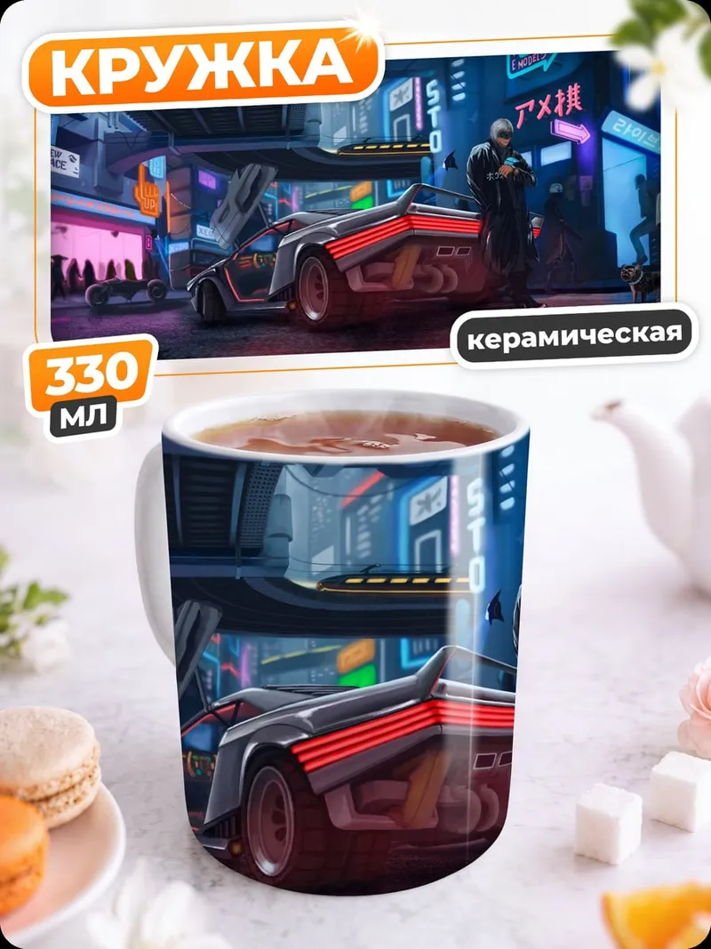Кружка керамическая киберпанк город ночь