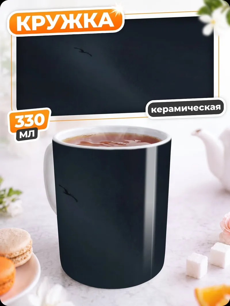 Кружка керамическая айсберг в океане