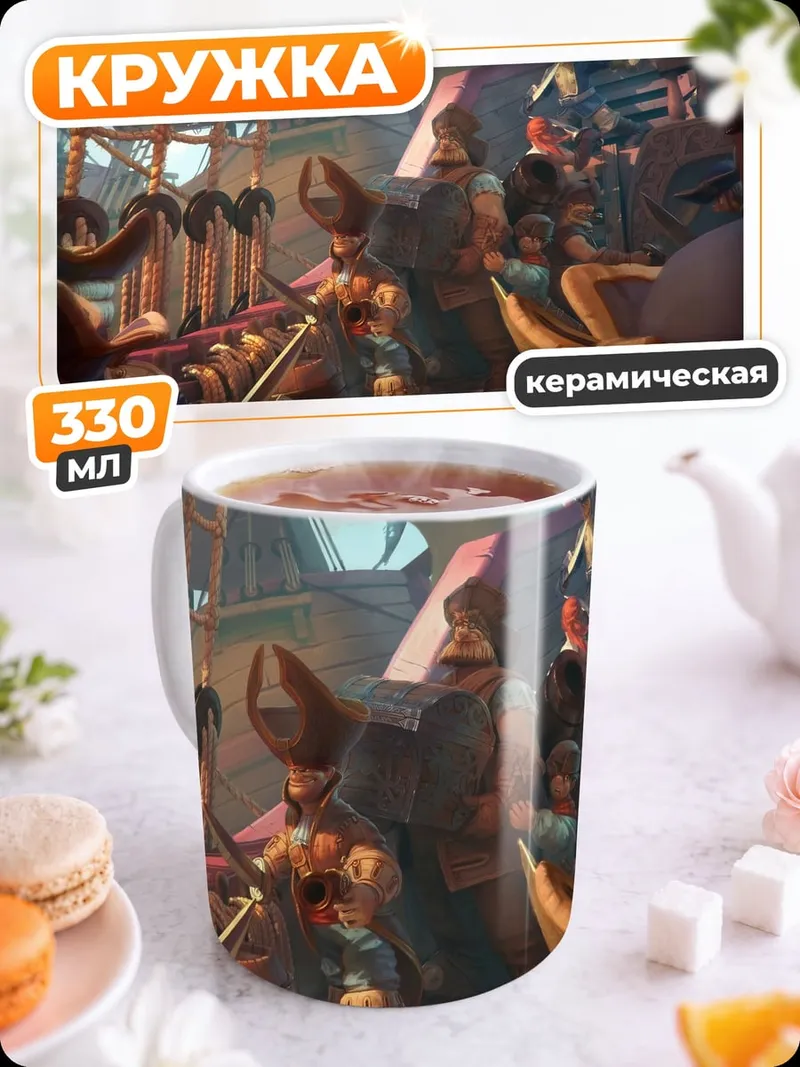 Кружка керамическая пиратский корабль команда