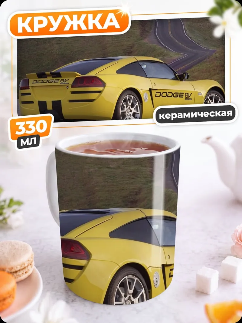Кружка керамическая желтое спортивное авто
