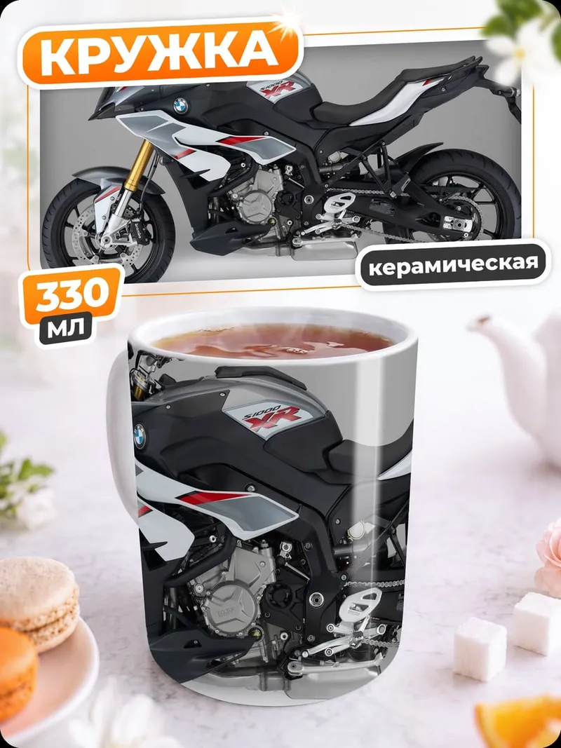 Кружка керамическая Спортивный мотоцикл BMW