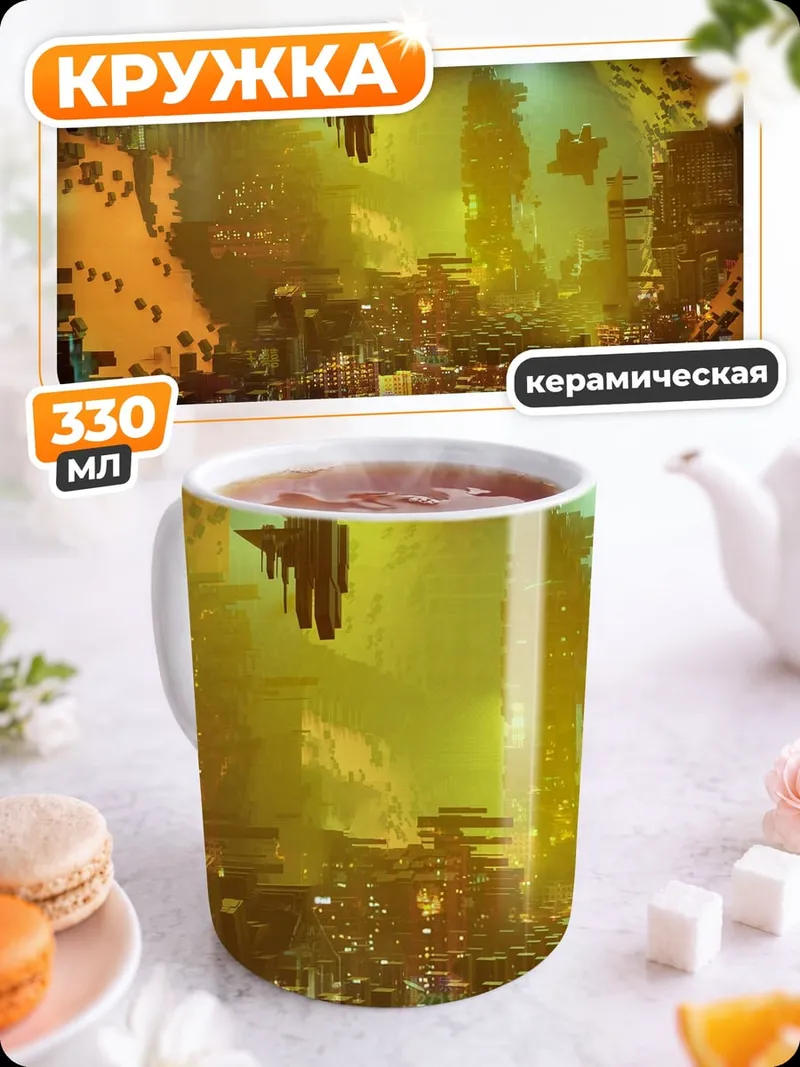 Кружка керамическая Киберпанк город