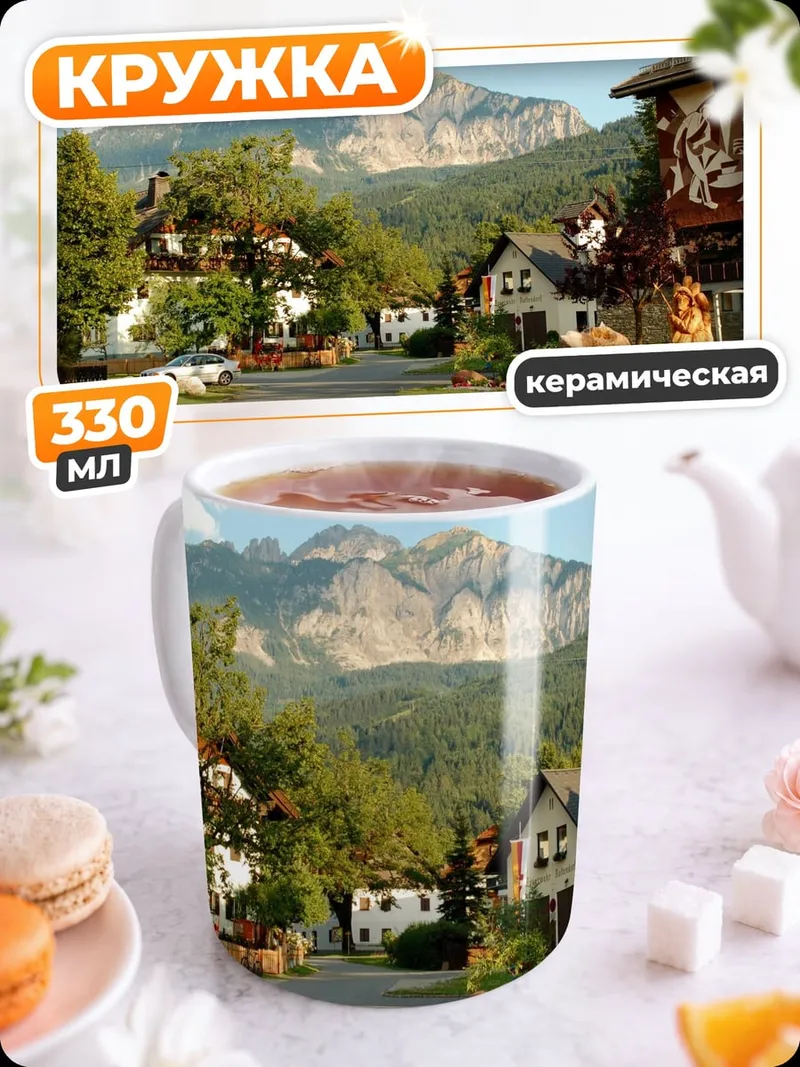 Кружка керамическая Горная деревня