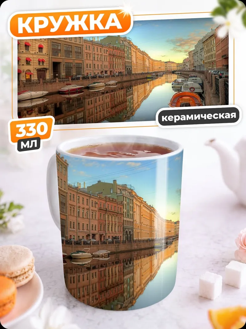 Кружка керамическая Санкт-Петербург канал