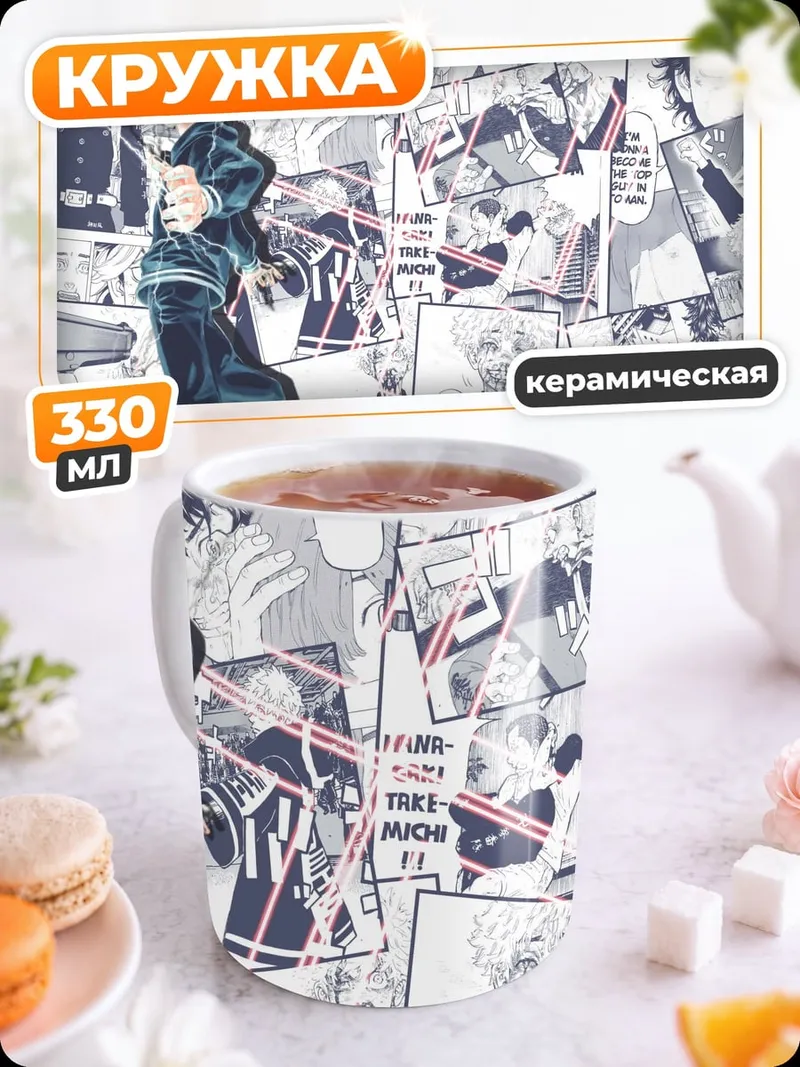 Кружка керамическая Манга коллаж
