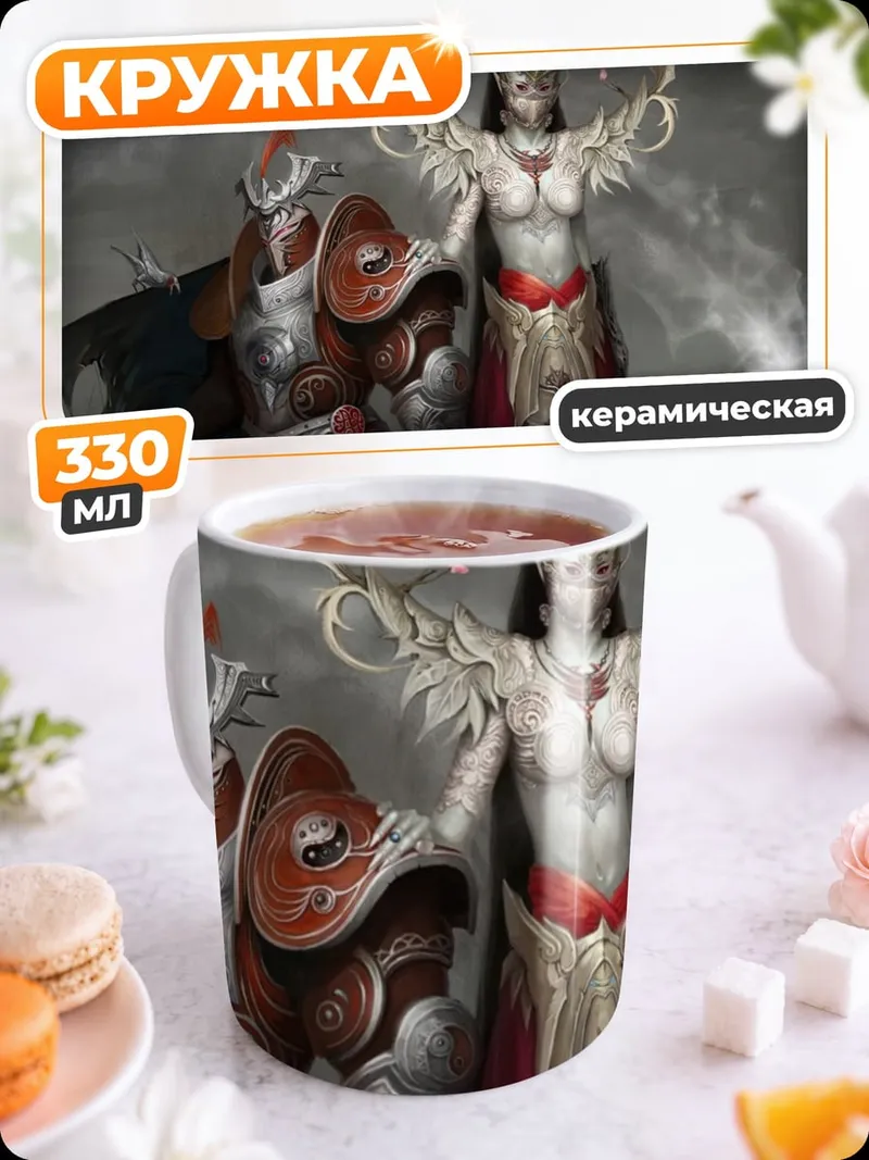 Кружка керамическая Богиня и воин