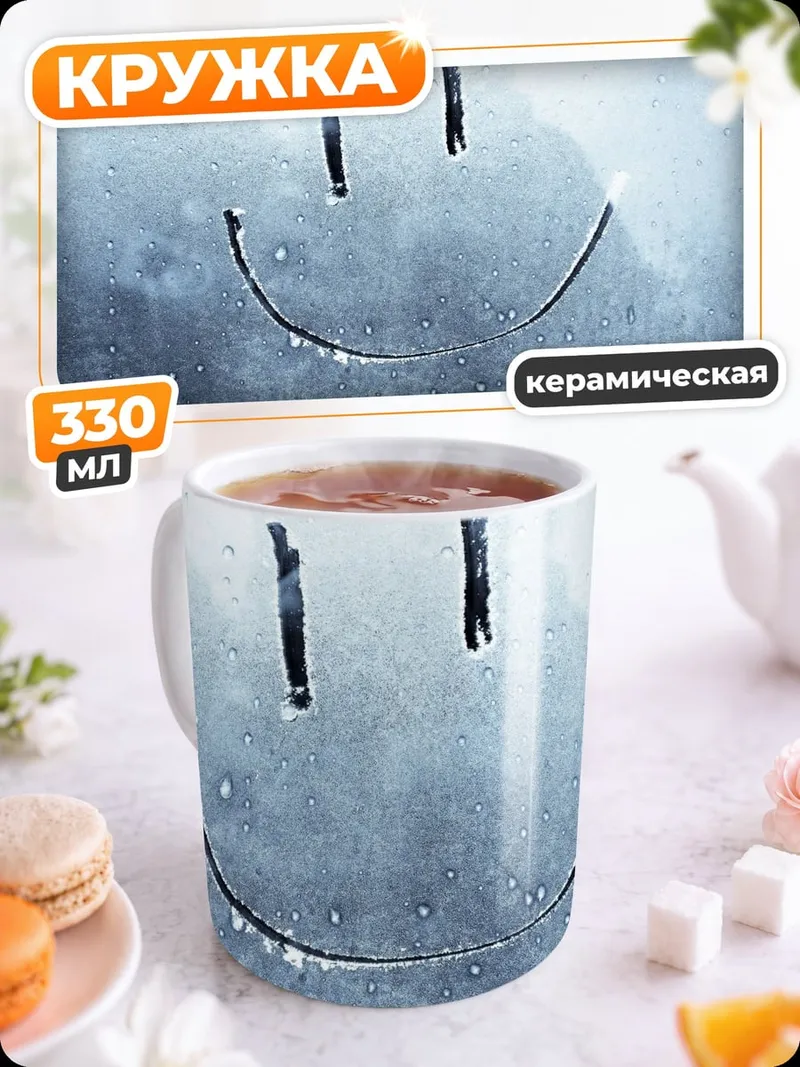 Кружка керамическая Смайлик на стекле