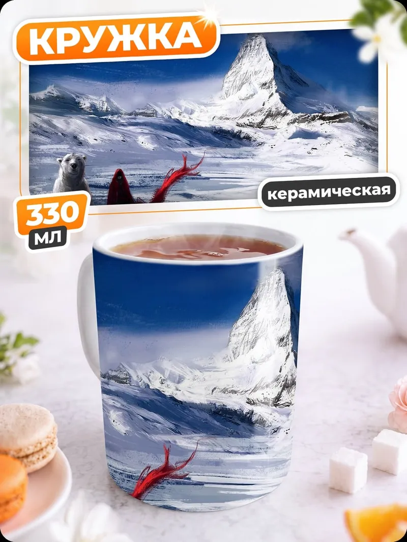 Кружка керамическая Белый медведь и красный