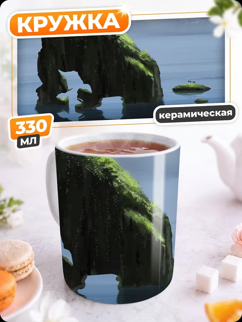 Кружка керамическая одинокий остров