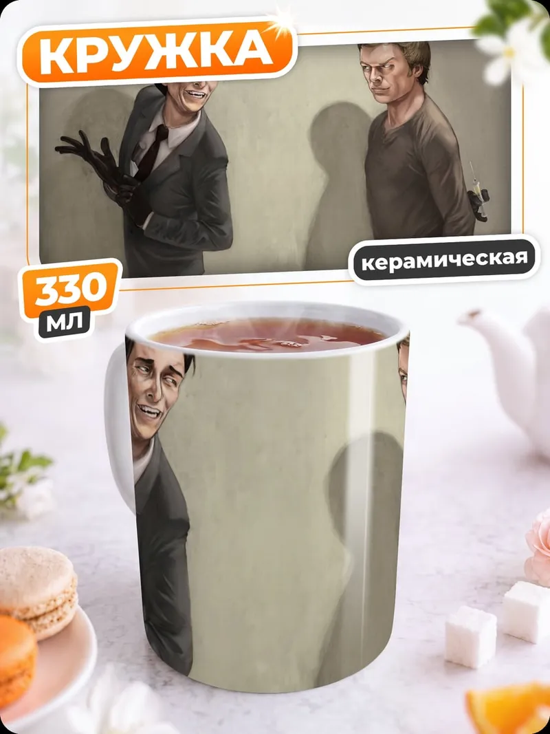 Кружка керамическая два шпиона