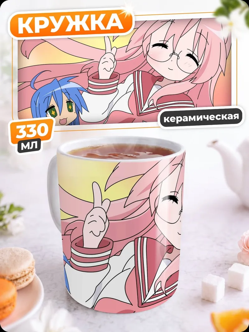 Кружка керамическая Аниме подруги
