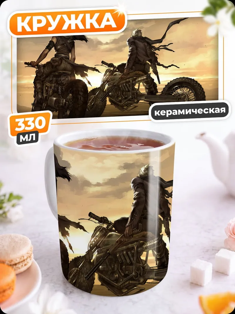 Кружка керамическая Постапокалиптические байкеры
