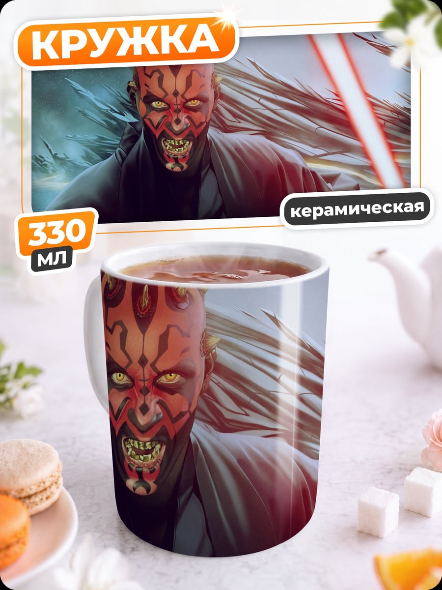 Кружка керамическая Дарт Мол